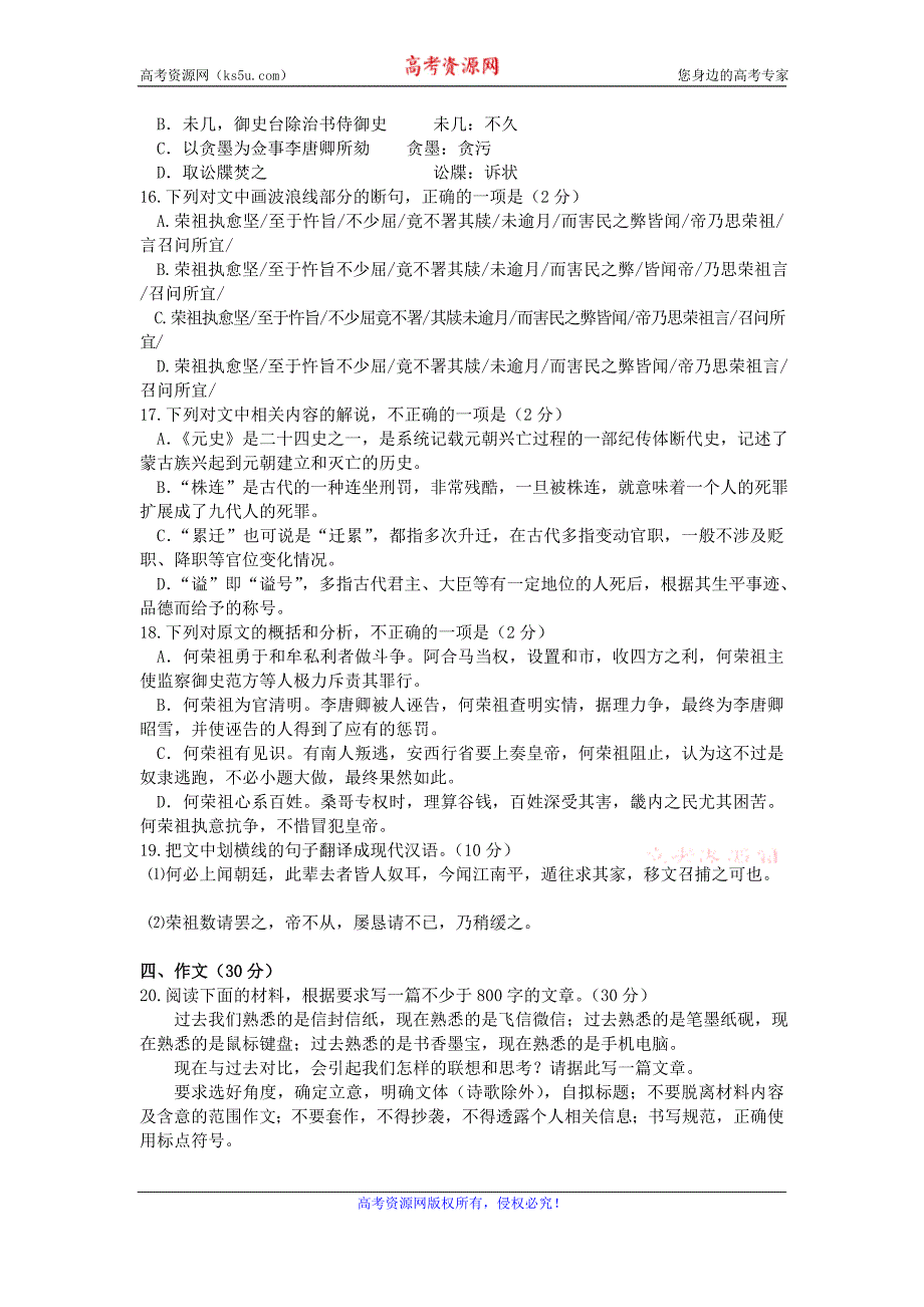 2016-2017学年高二上学期期末考试语文试卷 word版无答案_第4页