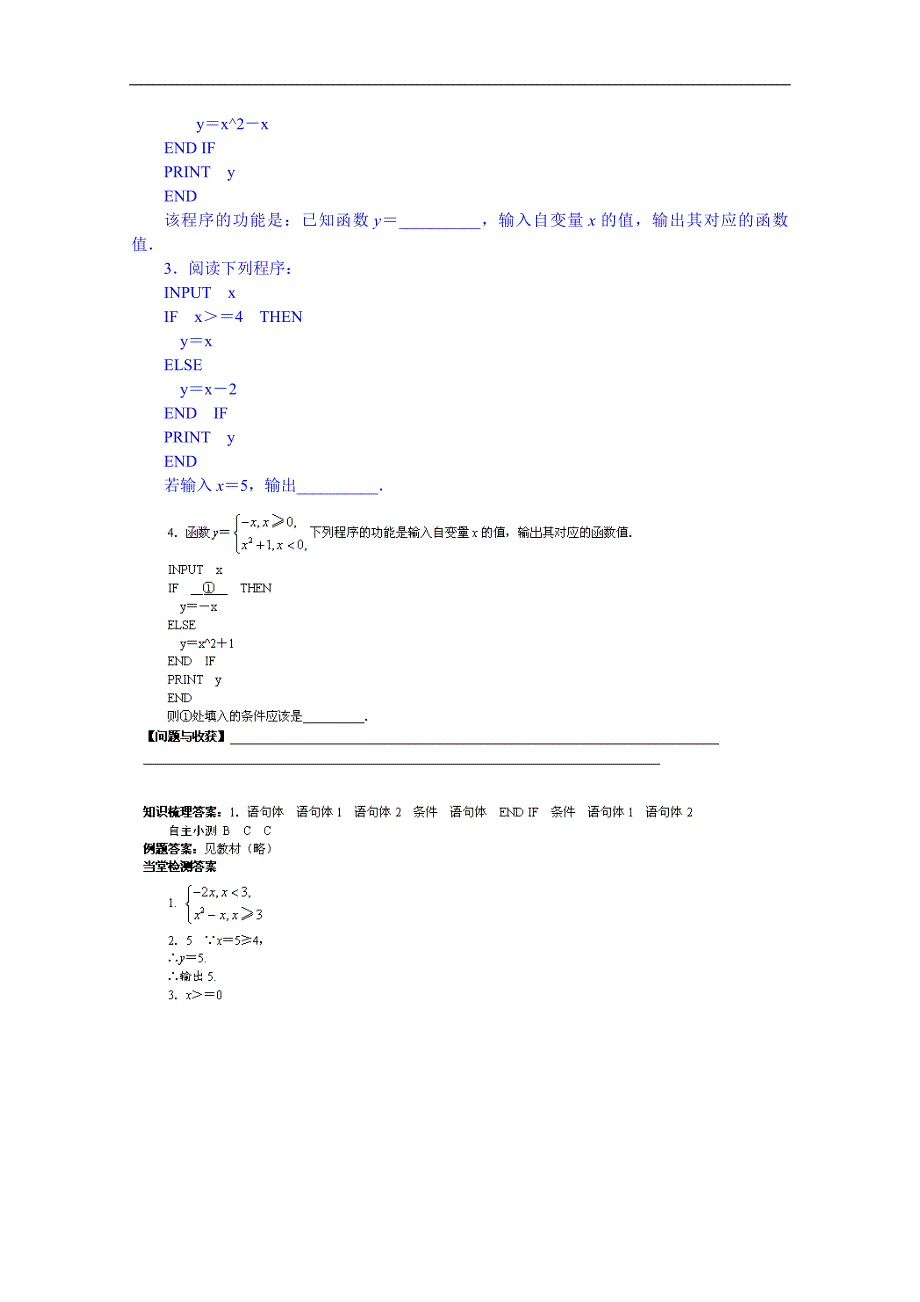 吉林省舒兰市第一中学高中数学人教a版必修3导学案 《1.2.2条件语句》_第4页