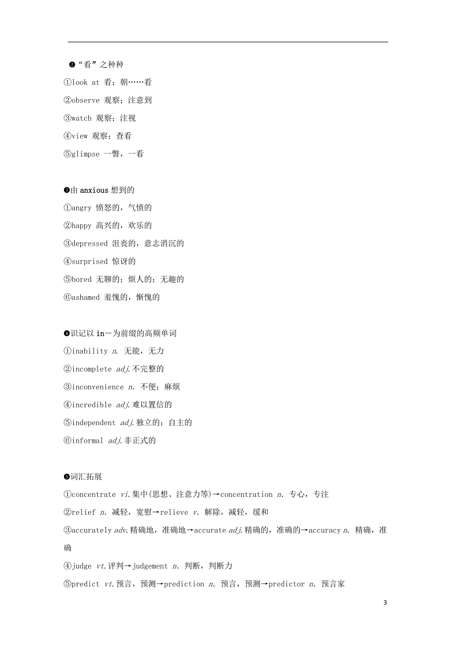 【创新设计】2017版高考英语一轮复习 unit 13 people教学案 北师大版必修5_第3页