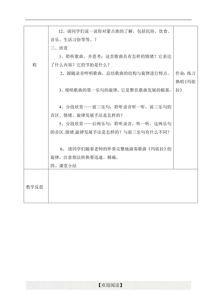 [中学联盟]陕西省山阳县色河中学八年级音乐下册导学案：神州神韵_第3页