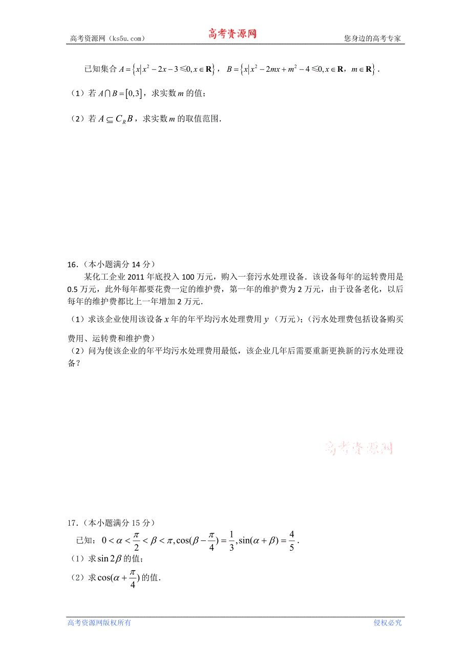 江苏省2011-2012学年高一下学期期中考试 数学_第2页