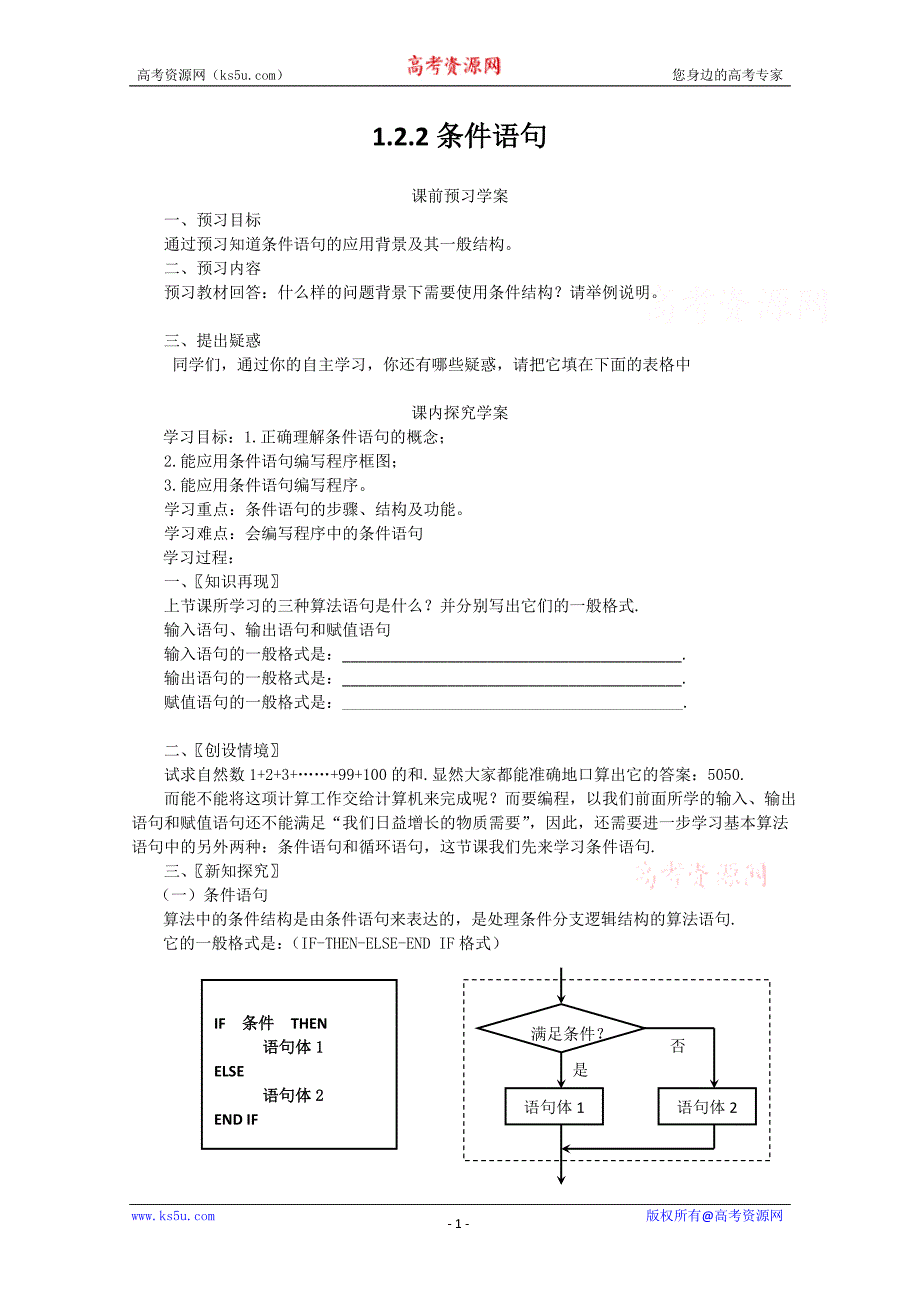 山东省临清市高中数学全套学案必修3：1.2.2 条件语句_第1页