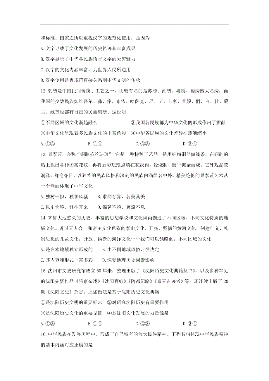 广西河池市示范性高中课改联盟体2016-2017学年高二上学期第二次联考政 治试题 word版含答案_第3页