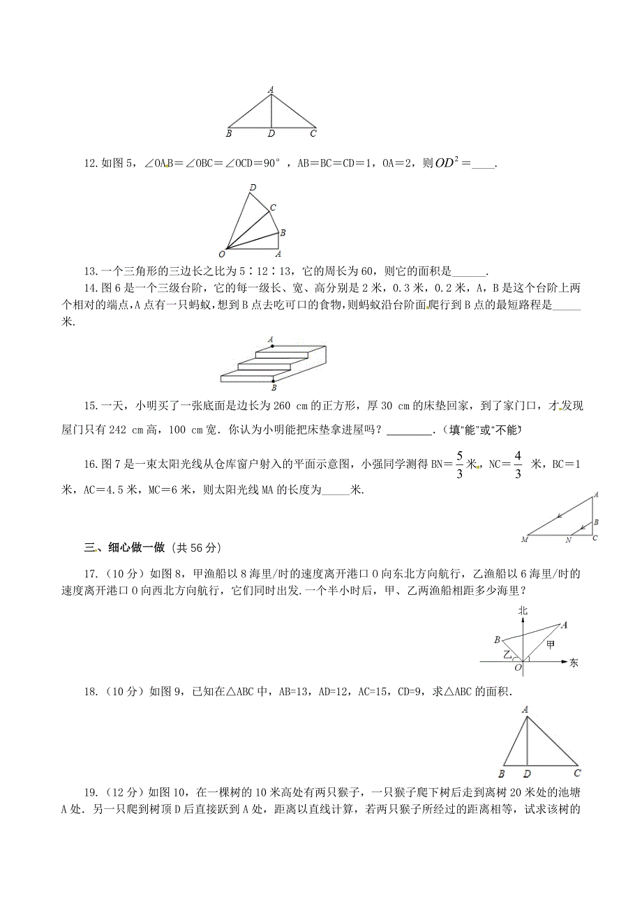 北师大版八年级数学上册单元测试题全套及答案_第2页