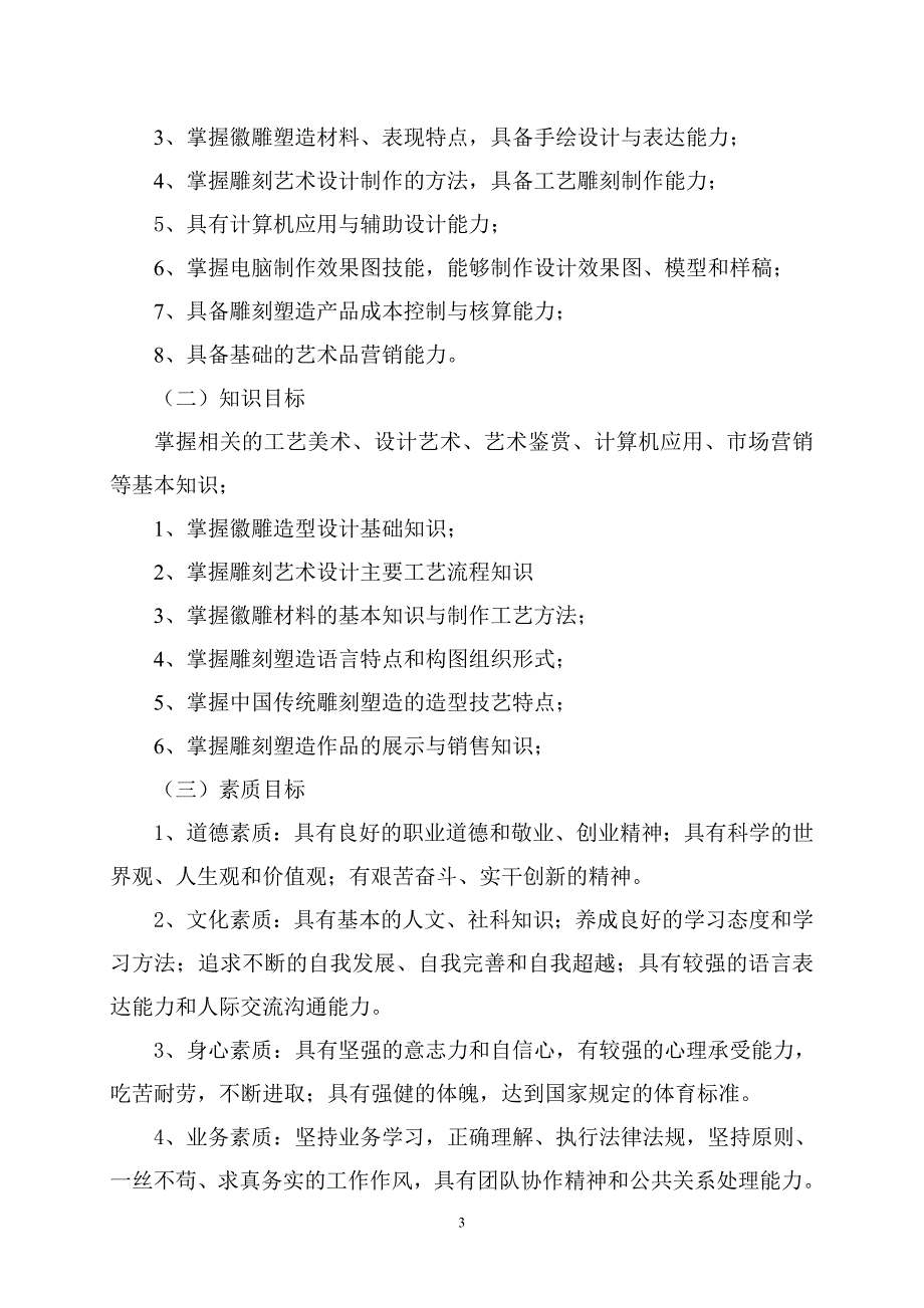 雕刻艺术设计专业人才培养方案三年制_第3页