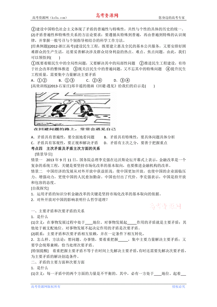 江苏省新沂市第二中学2015届高三政 治二轮复习学案-哲学（第九课） word版_第3页