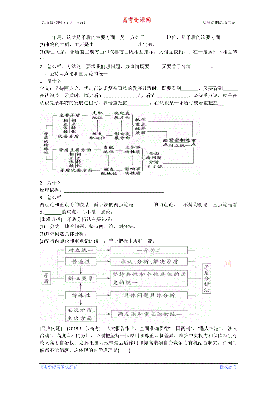 江苏省新沂市第二中学2015届高三政 治二轮复习学案-哲学（第九课） word版_第4页