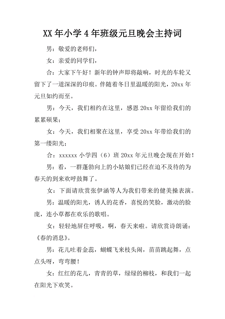 xx年小学4年班级元旦晚会主持词_第1页