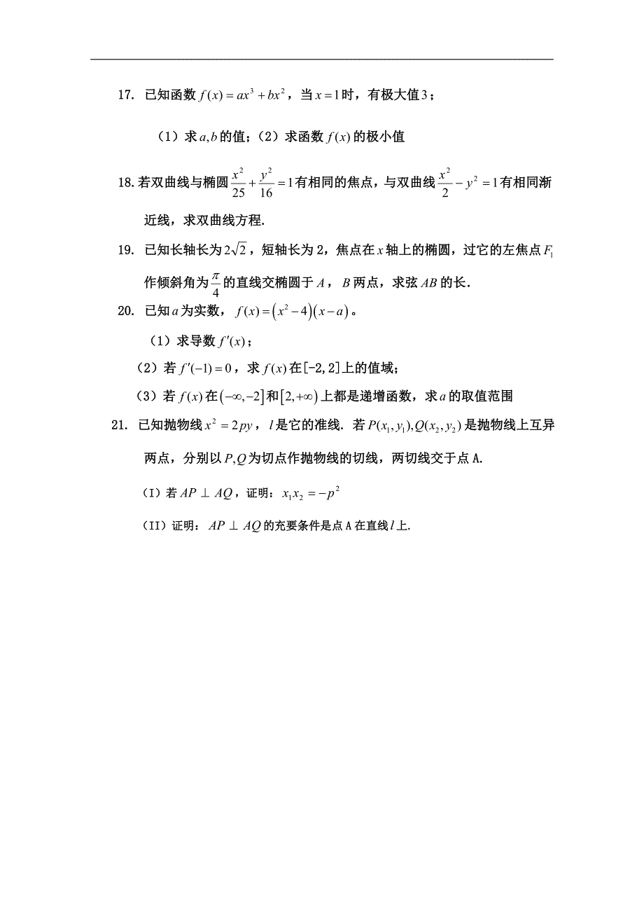 吉林省10-11学年高二下学期期中考试（数学理）_第3页