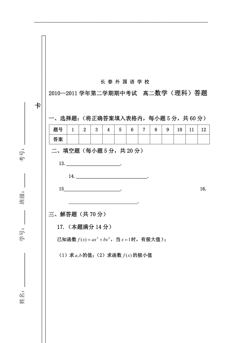 吉林省10-11学年高二下学期期中考试（数学理）_第4页