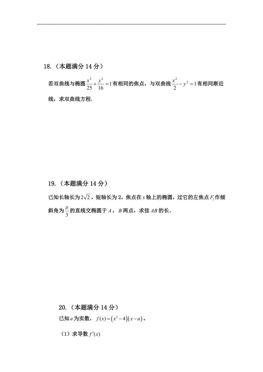 吉林省10-11学年高二下学期期中考试（数学理）_第5页