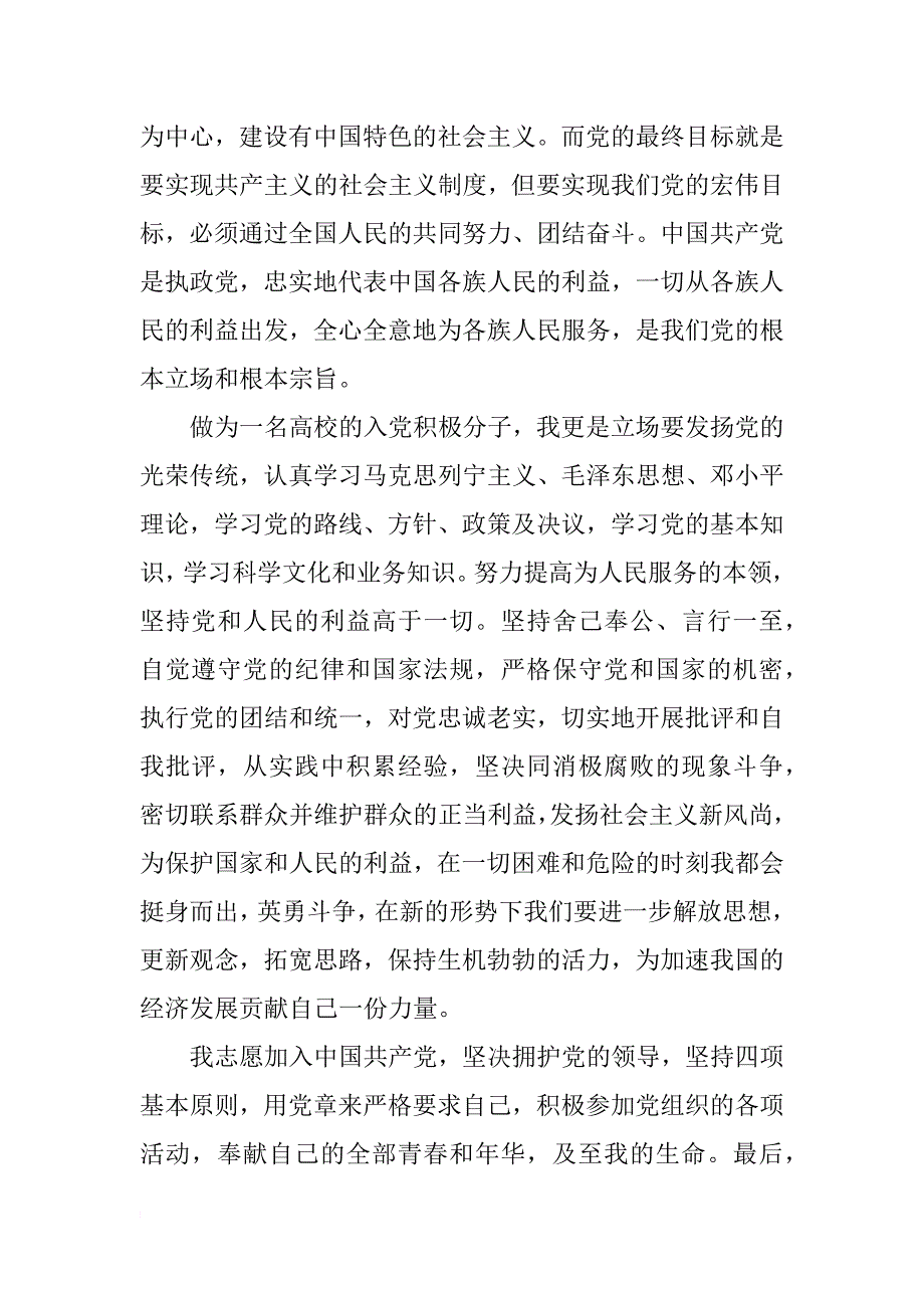 xx年入党积极分子的入党申请书范文_第2页