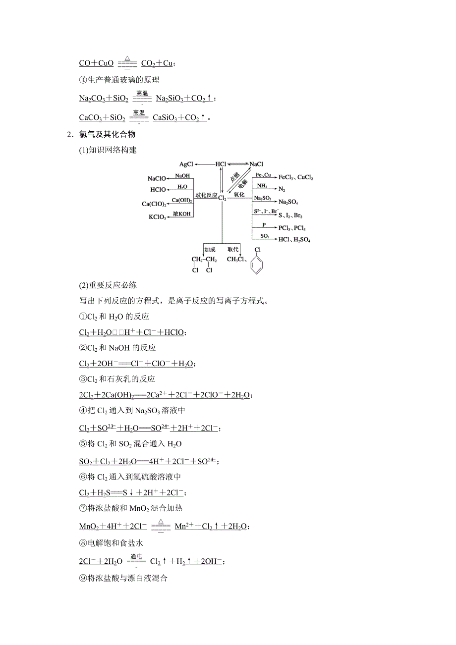 【步步高】2015高考化学（苏教浙江）一轮文档：排查落实练七碳、硅、氯_第2页