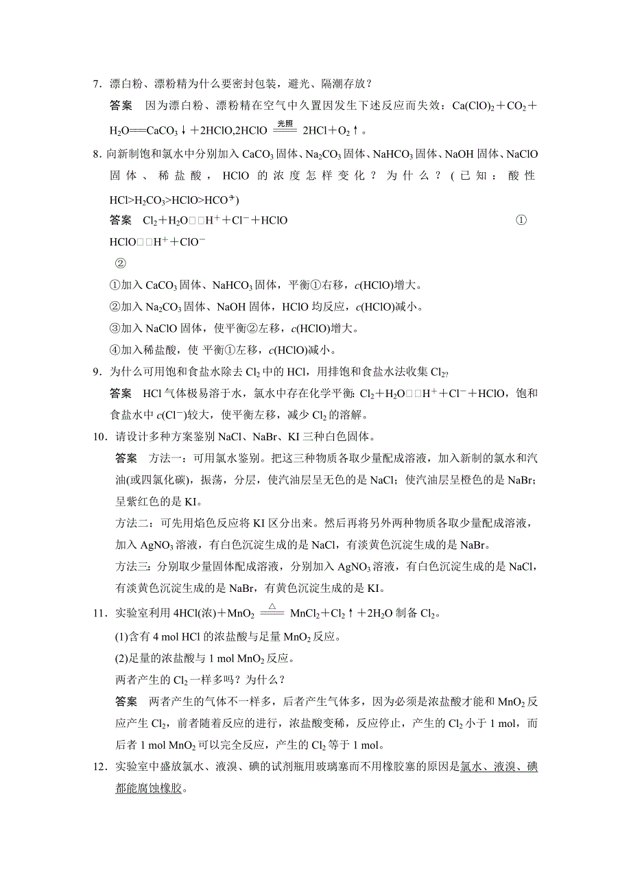 【步步高】2015高考化学（苏教浙江）一轮文档：排查落实练七碳、硅、氯_第4页