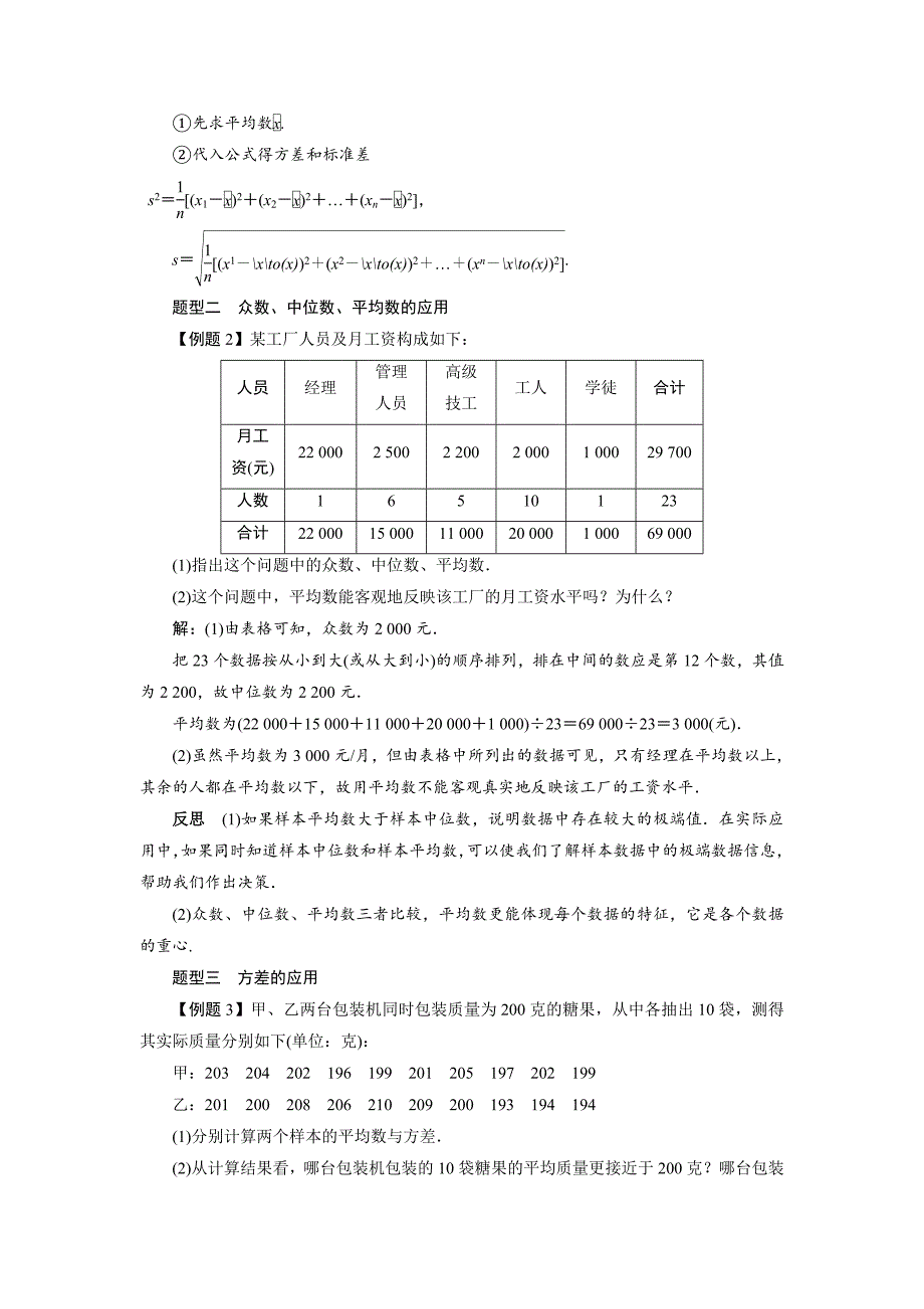 数学人教a版必修3课堂探究：2.2用样本估计总体（第2课时） word版含解析_第2页