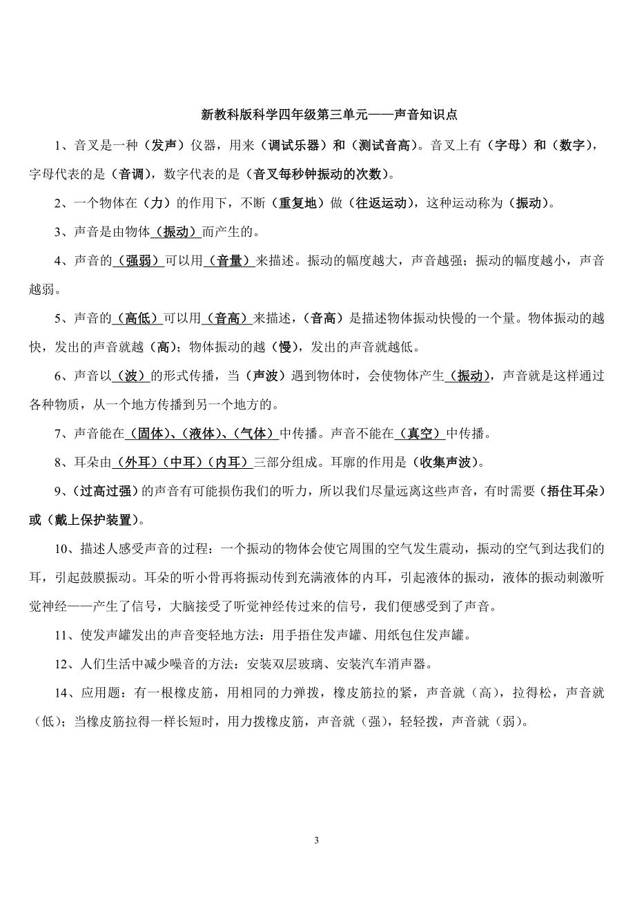 四年级科学上册复习资料大全_第3页