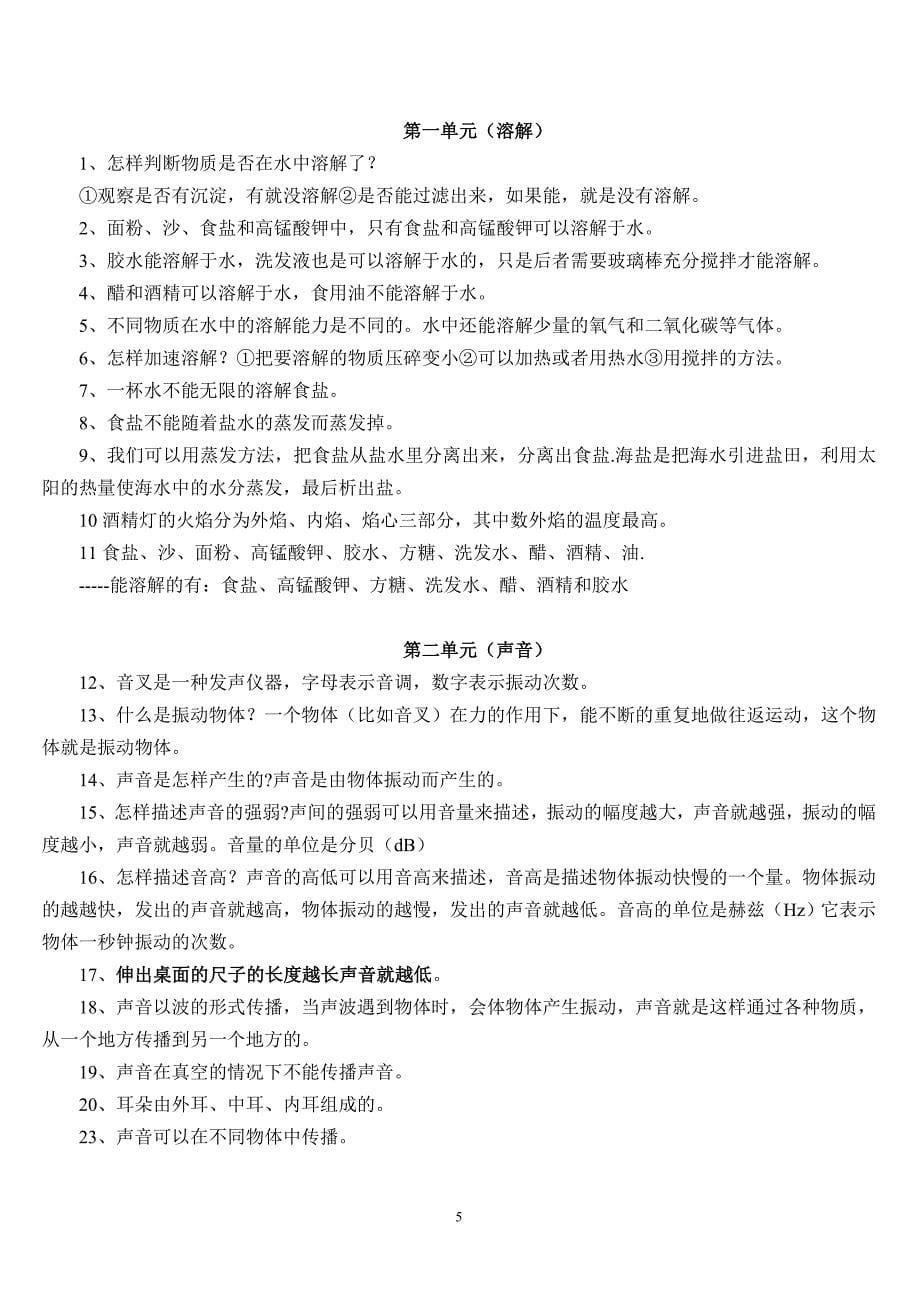 四年级科学上册复习资料大全_第5页