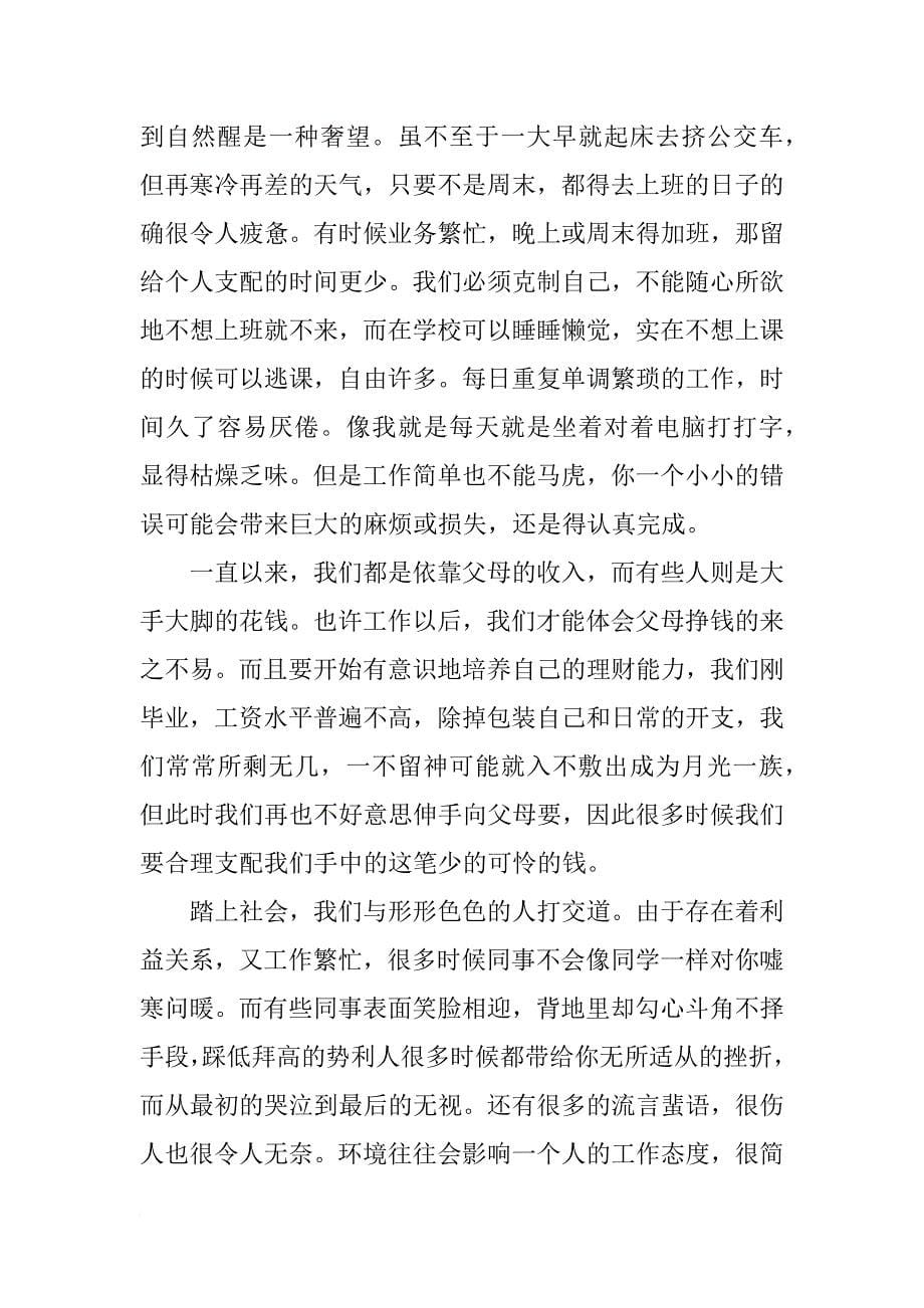 办公室文员顶岗实习报告范文xx字_第5页