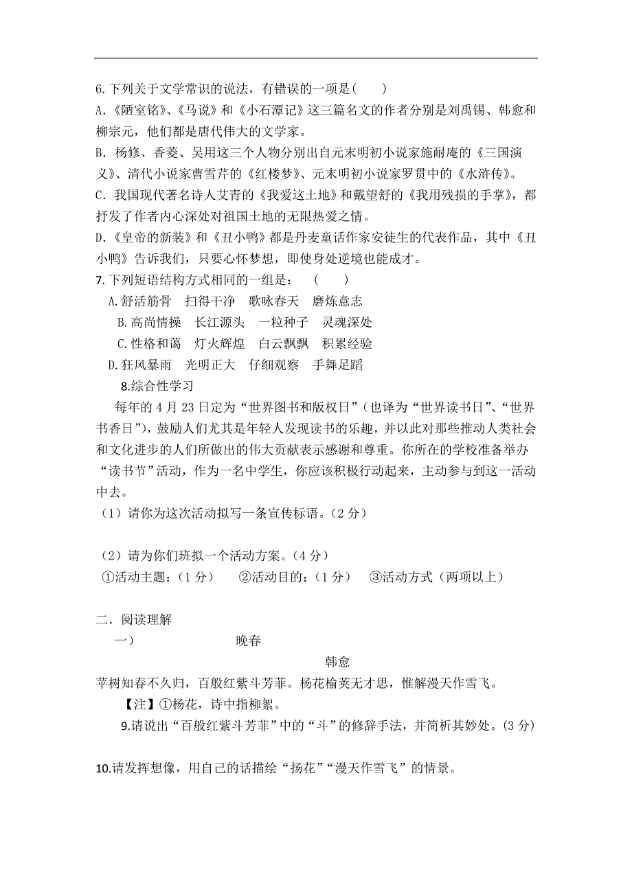 山东省夏津县第四实验中学2015-2016学年八年级上学期期中质量检测语文试卷_第2页