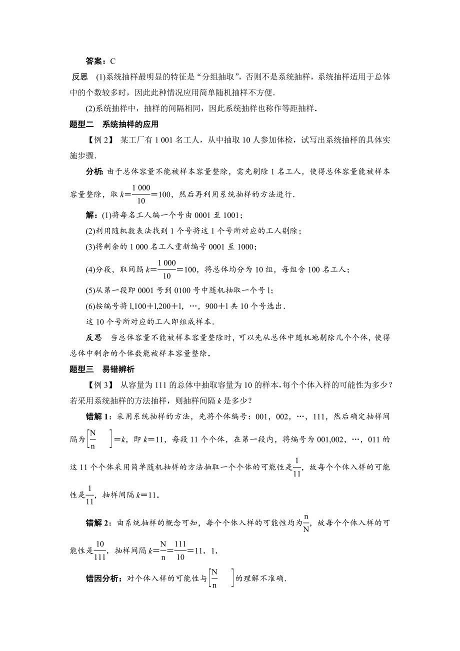 数学人教b版必修3课堂探究：2.1.2系统抽样 word版含解析_第2页