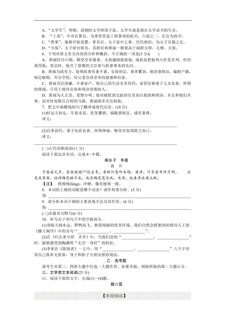 优化方案·高中同步测试卷·苏教语文短篇小 说选读5：高中同步测试卷（十）_第3页