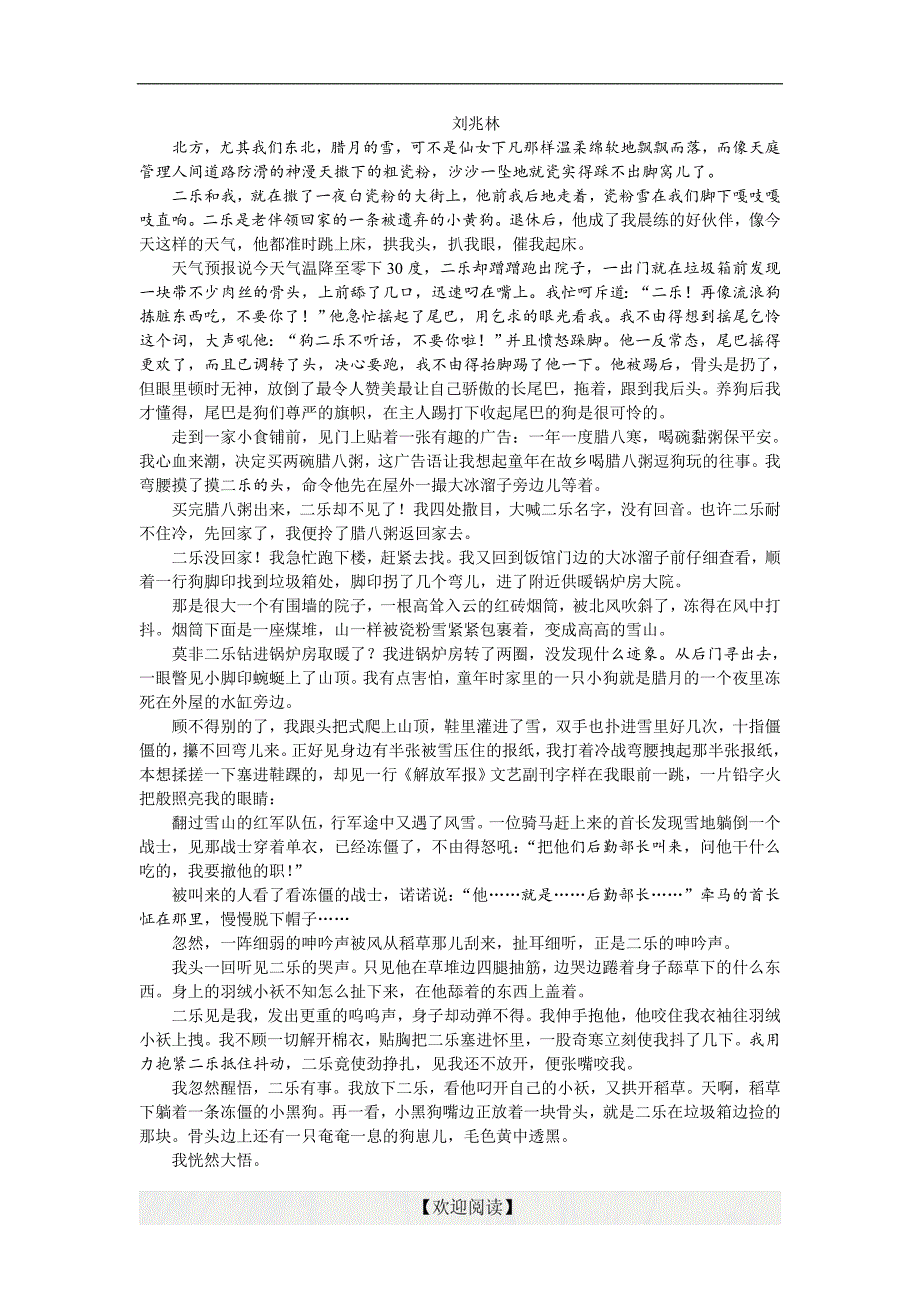 优化方案·高中同步测试卷·苏教语文短篇小 说选读5：高中同步测试卷（十）_第4页