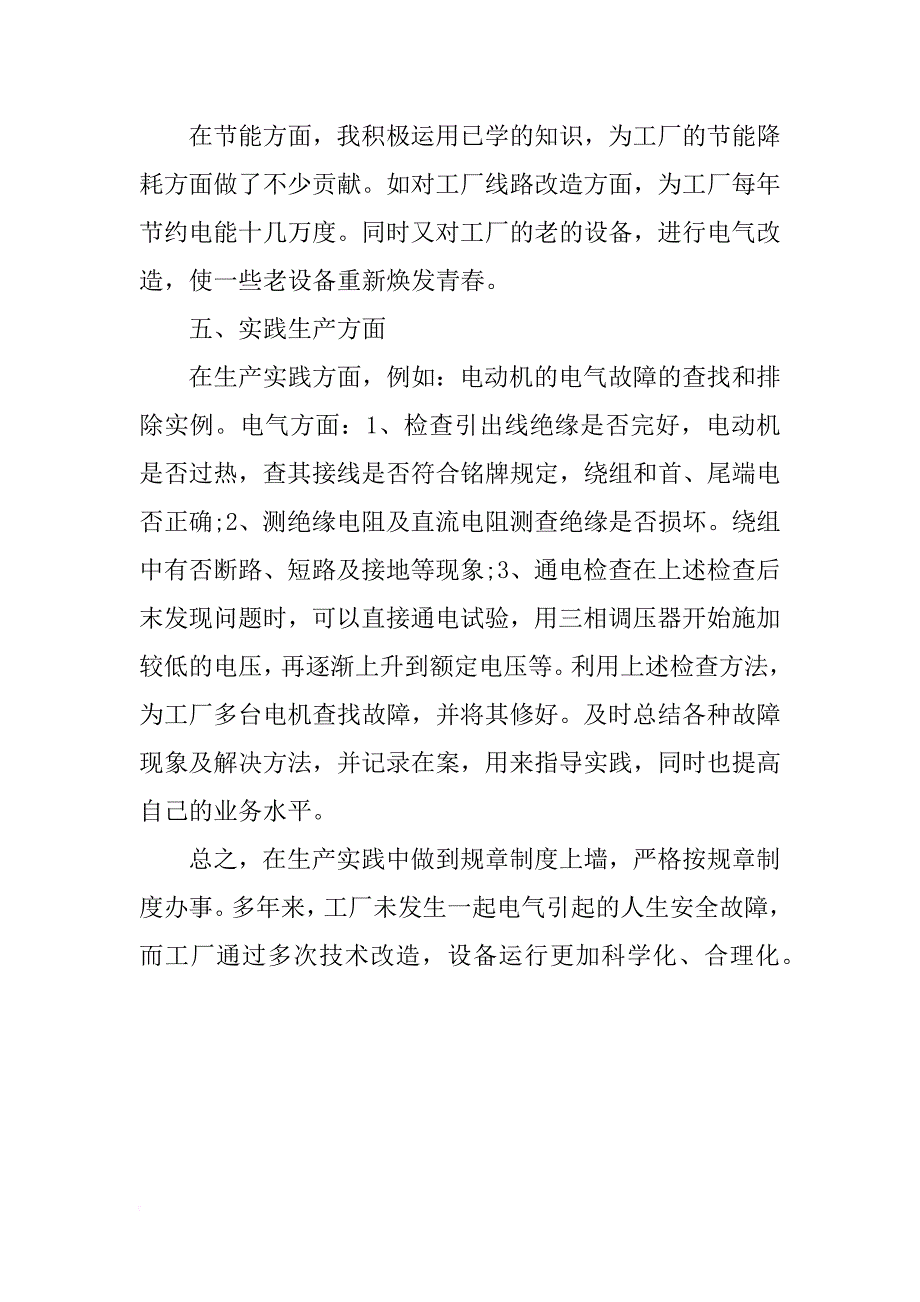 车间主任xx工作总结范文_第4页