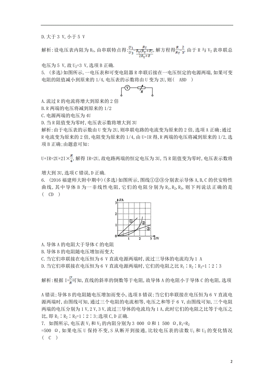 【导与练】2017年高中物理 第2章 恒定电流 第4节 串联电路和并联电路练习（含解析）新人教版选修3-1_第2页