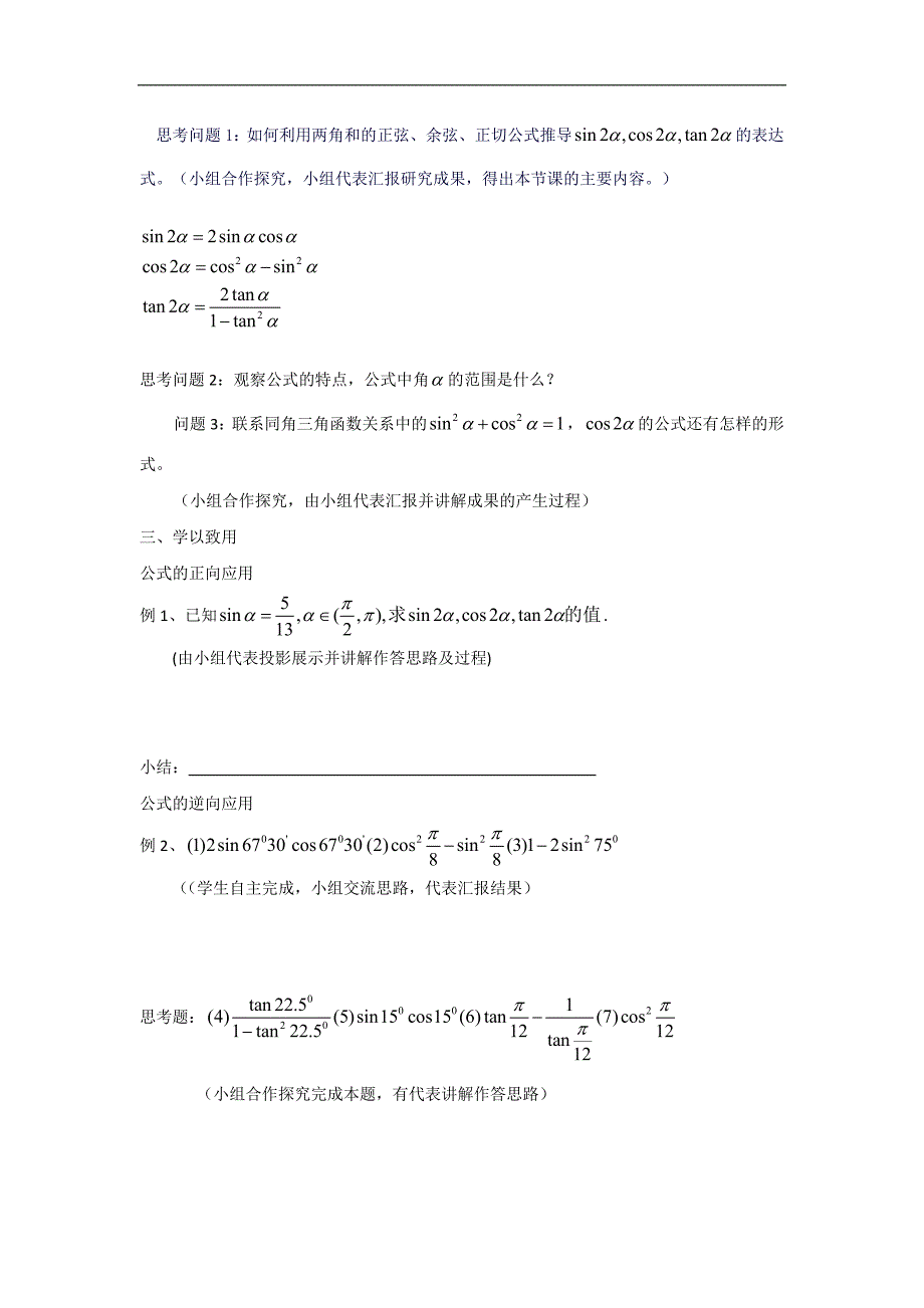 2016年高中人教b版数学必修四优课教案：3.2.1倍角公式 _第2页