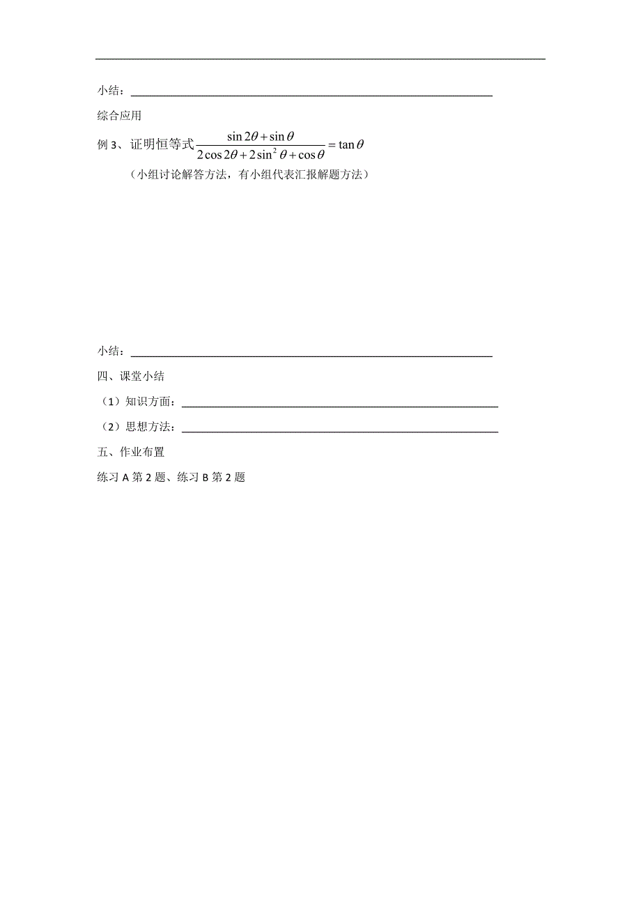 2016年高中人教b版数学必修四优课教案：3.2.1倍角公式 _第3页