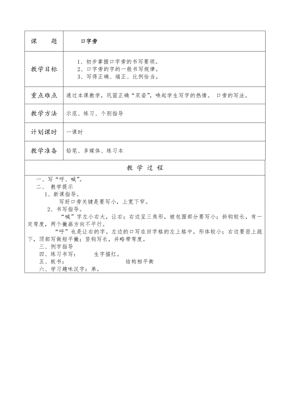 人教版小学二年级书法教案_第4页