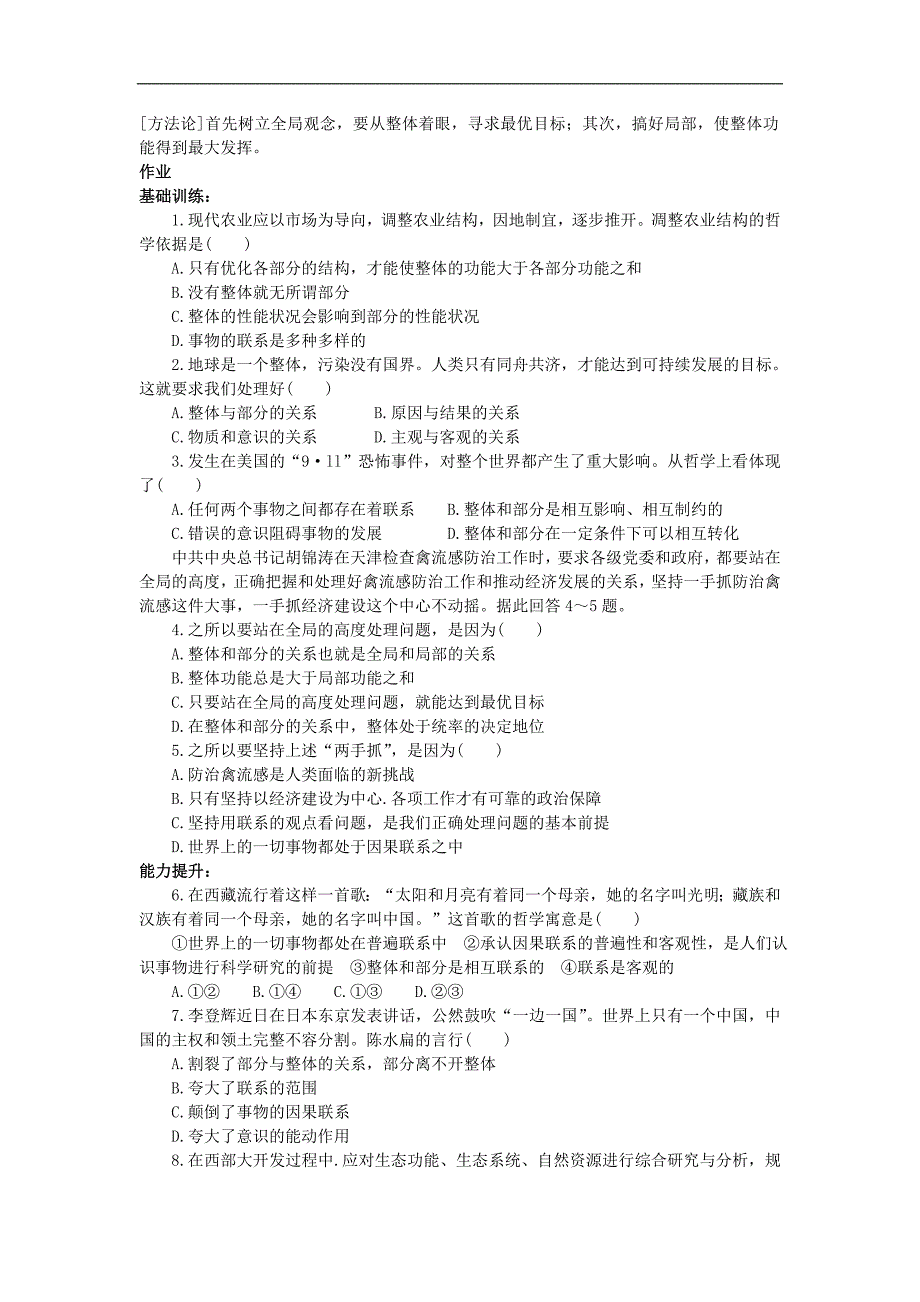 广西高二政 治 2.1.3要从整体上把握事物的联系 学案_第2页