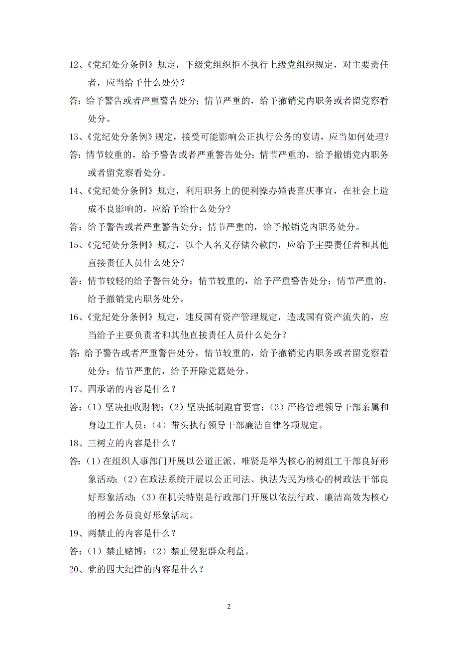 党的群众路线教育活动知识竞赛题库(风险题)_第2页