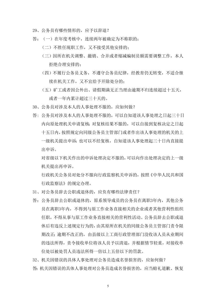 党的群众路线教育活动知识竞赛题库(风险题)_第5页