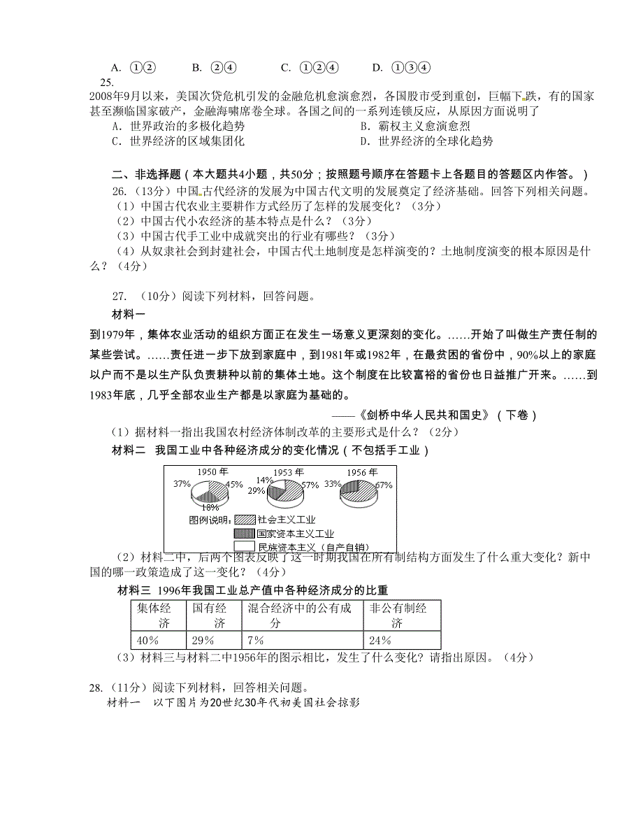 [中学联盟]新 疆农业大学附属中学2015-2016学年高一下学期期中考试历史试题_第4页