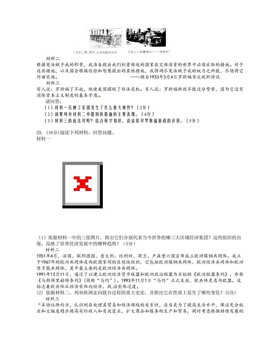 [中学联盟]新 疆农业大学附属中学2015-2016学年高一下学期期中考试历史试题_第5页