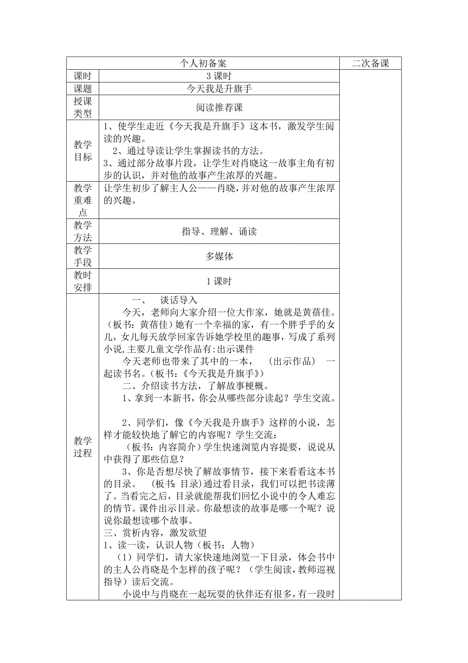 今天我是升旗手阅读推荐指导汇报课教学设计_第1页