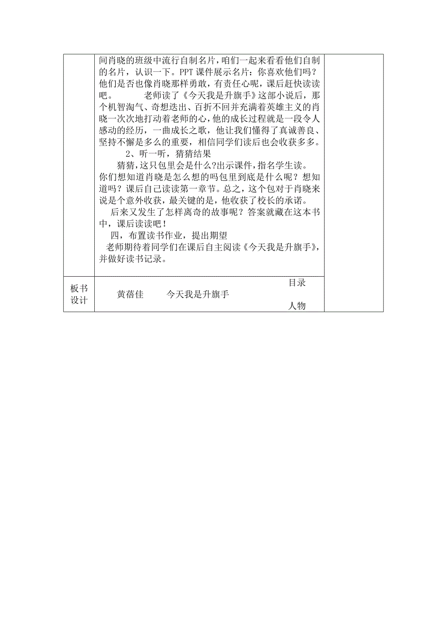 今天我是升旗手阅读推荐指导汇报课教学设计_第2页