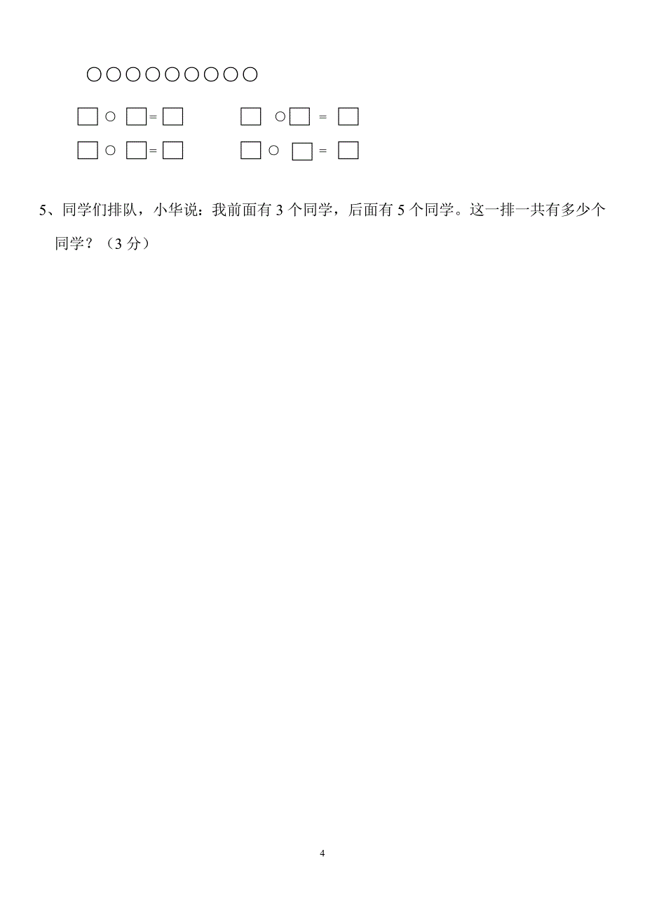 2016年一年级数学上册期末试卷集30套_第4页