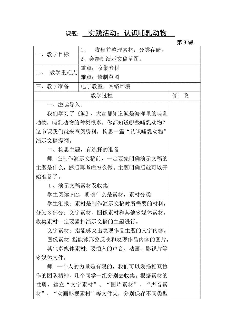 五年级信息技术上-powerpoint教案_第5页