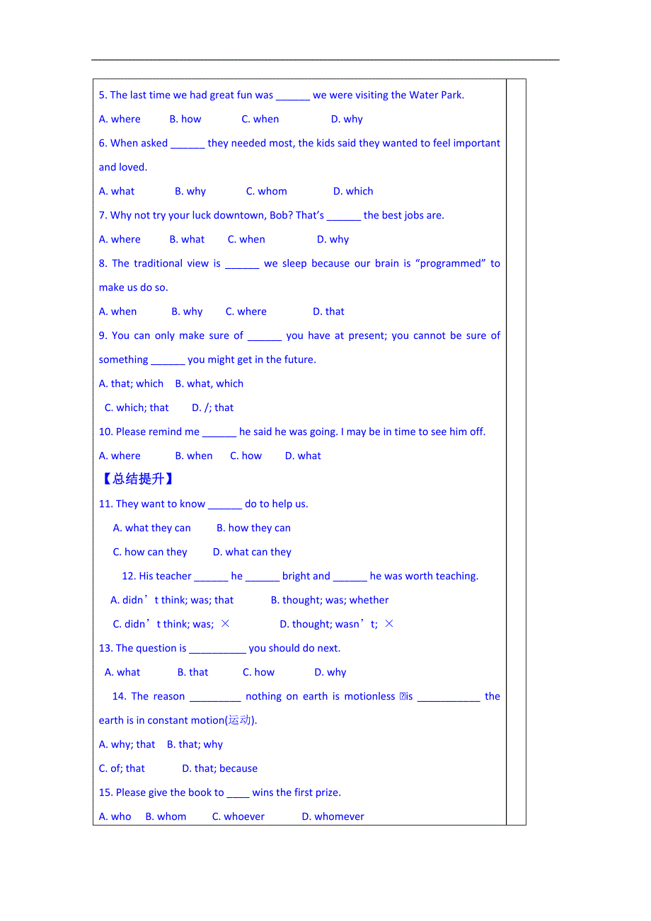 山东省泰安市肥城市第三中学英语高中人教版学案 必修三教师版：unit 3 the million pound bank note 语法_第3页