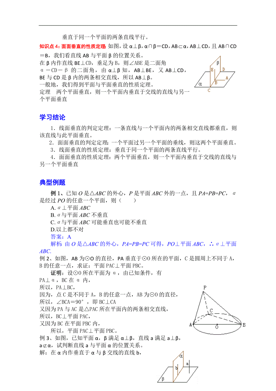 人教版高中数学同步学习必修二第二章_直线、平面垂直的判定及其性质学习过程_第2页