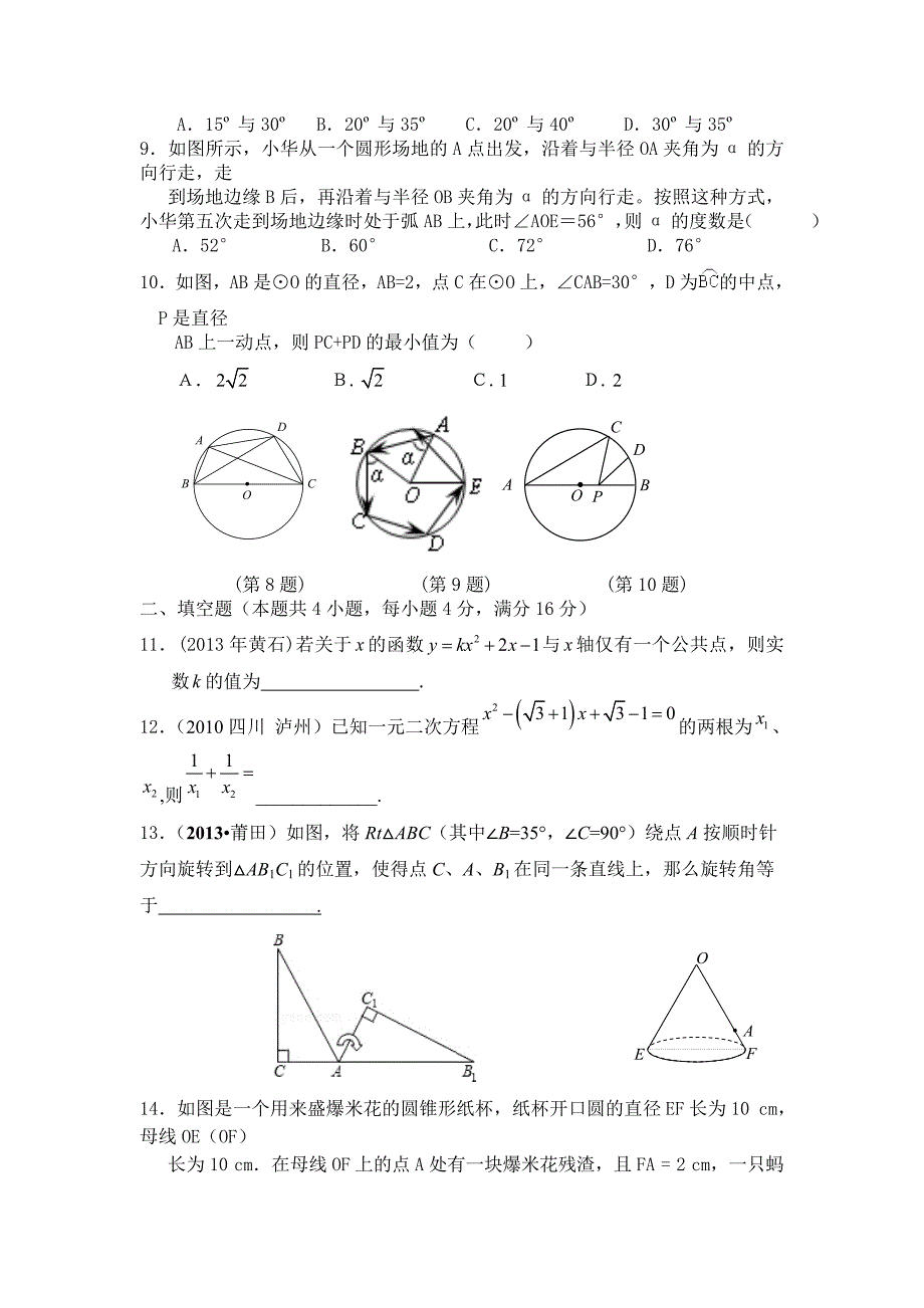 人教版20152016年度九年级数学上学期期末考试试卷及答案_第2页