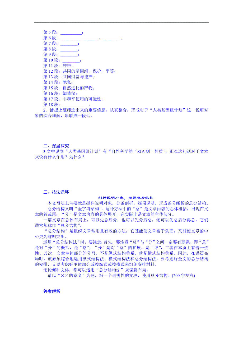 江苏省淮安市涟水县第一中学高二语文苏教版必修5导学案：第1专题 人类基因组计划及其意义1_第2页