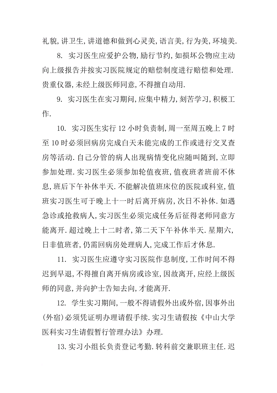 医学专长工作实习报告总结_第3页