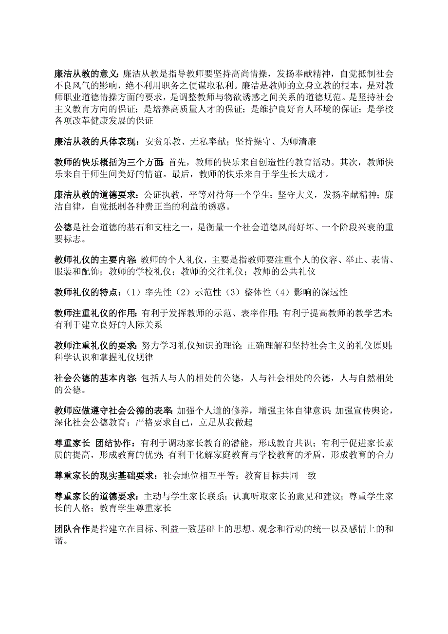 2017高校教师资格证理论考试复习资料修订_第3页