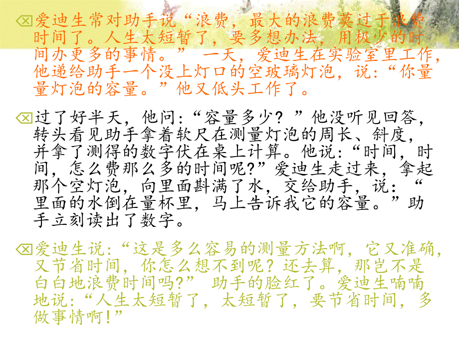 莫让年华似水流__主题班会_第3页