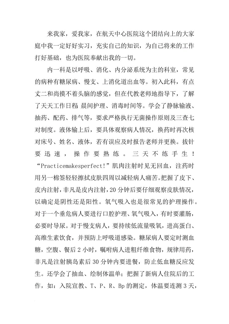 医院护理部实习报告模板_第2页