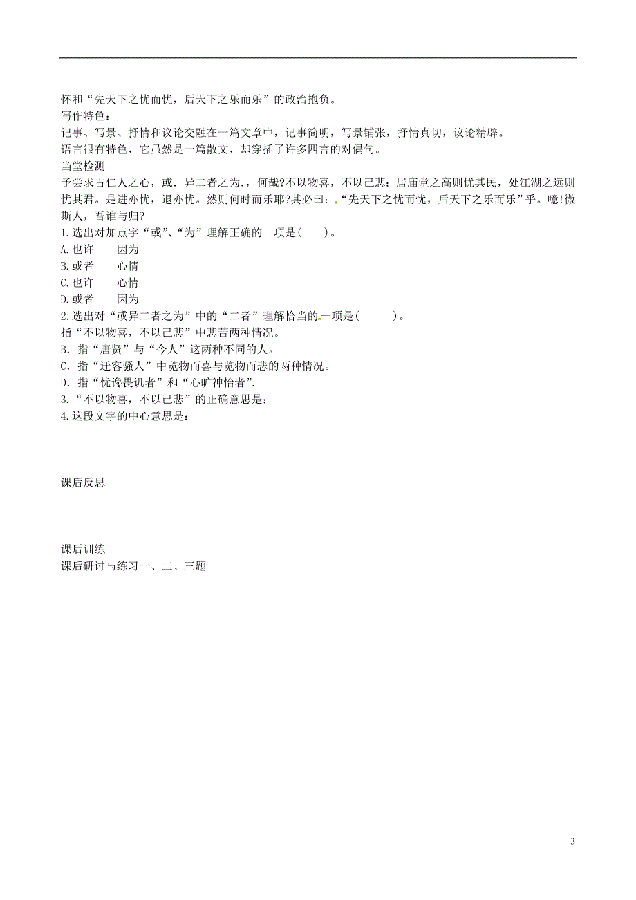 2017届四川省岳池县第学八年级语文下册《27 岳阳楼记》学案 新人教版_第3页