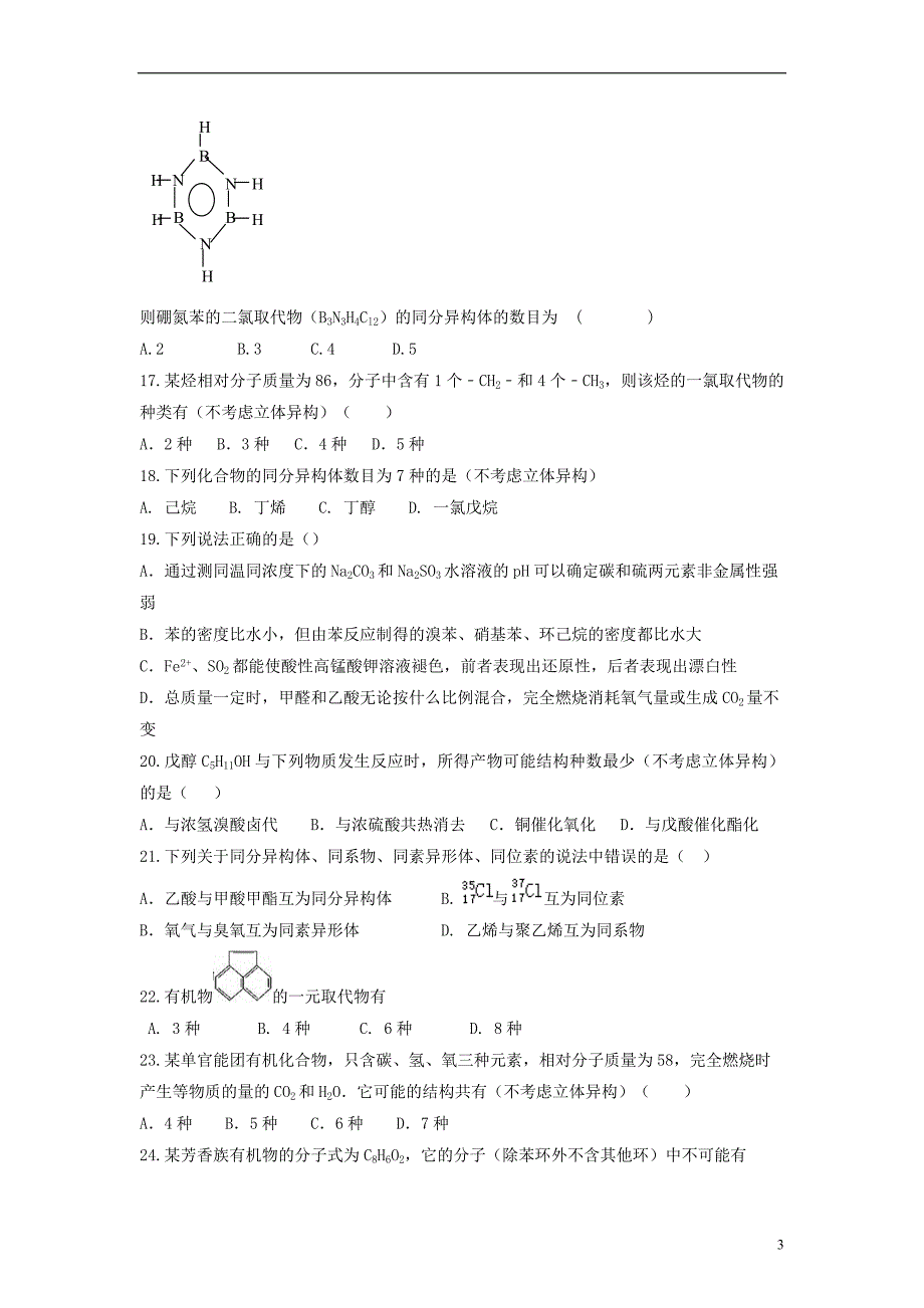 山东省枣庄市山亭区2017届高三化学一轮复习 专题 有机化合物的组成、结构、命名_第3页